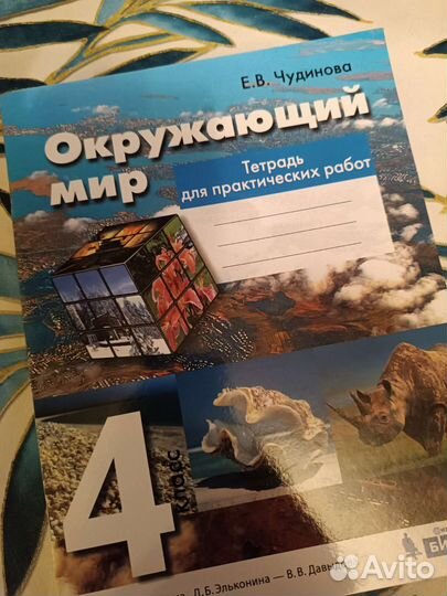 Окружающий мир 4 класс тетрадь для практич. работ