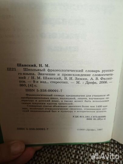Фразеологический словарь русского языка