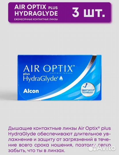 Линзы контактные -2,25 Air optix HydraGlyde Alcon