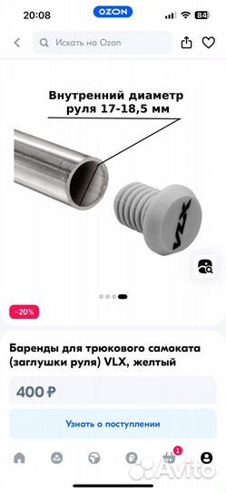Баренды для трюкового самоката