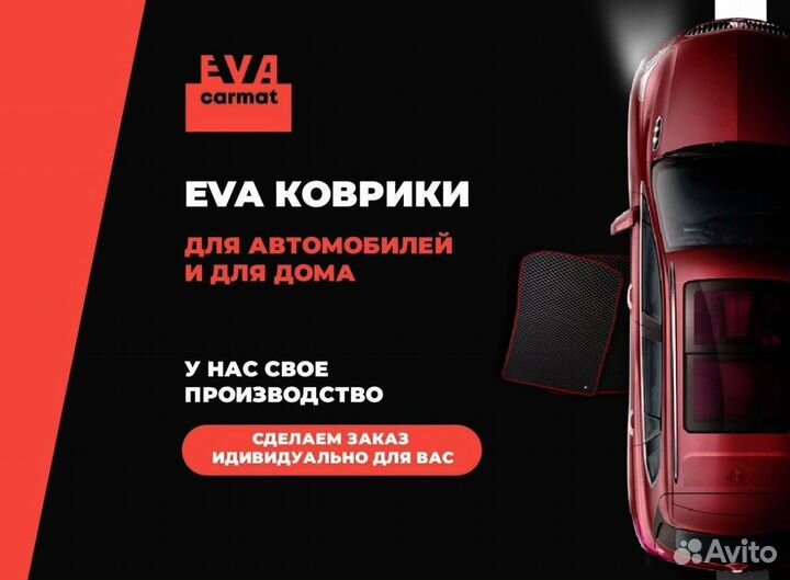 Ева коврики арт 33.5