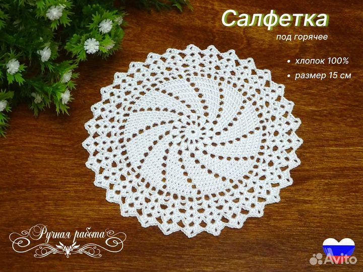 Салфетка сервировочная