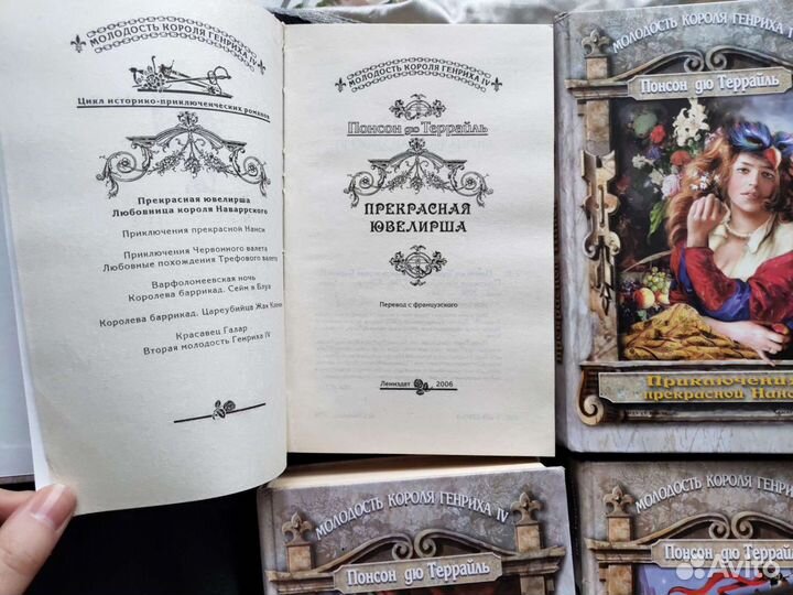 Молодость короля Генриха. Понсон дю Террайль