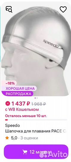 Шапочка для плавания Speedo