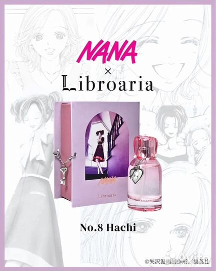Парфюм Libroaria x Nana