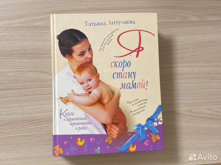 Книги для мам Татьяна Аптулаева