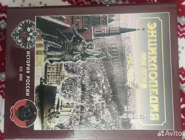 Детская энциклопедия аванта