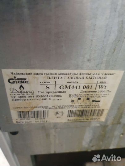 Газовая плита Darina