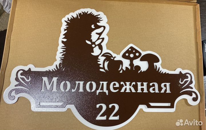 Табличка на дом с адресом