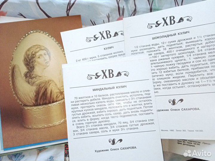 Набор пасхальных открыток. Писанки. Рецепты