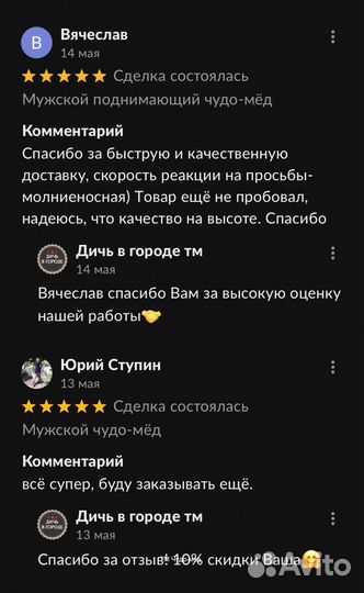 Золотой чудо-мёд секрет мужской выносливости