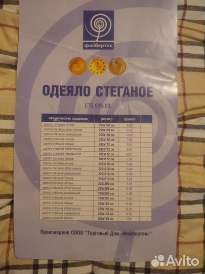 Одеяло стёганое файбертек