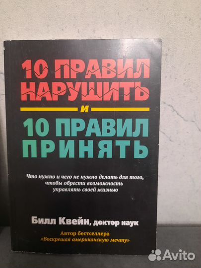 Книга 10 правил