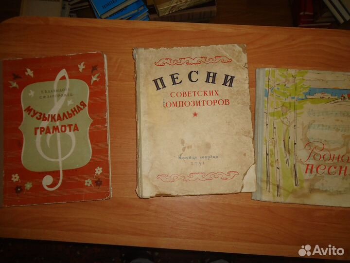 Музыка из СССР Песенники Антикварное