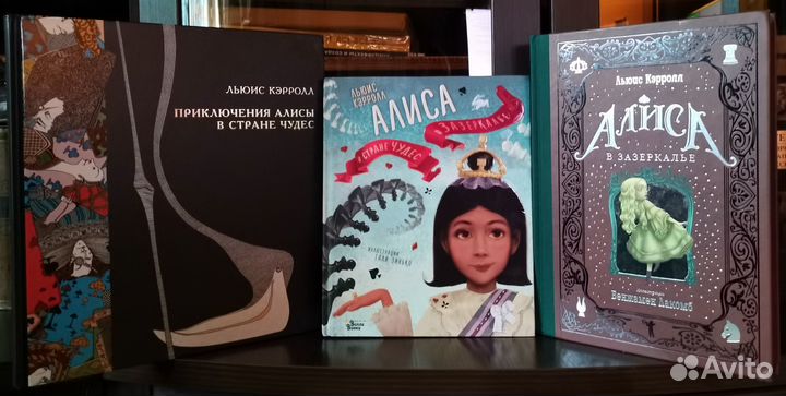 Алиса в Стране чудес.Алиса в Зазеркалье
