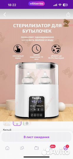 Подогреватель стерилизатор бутылочек