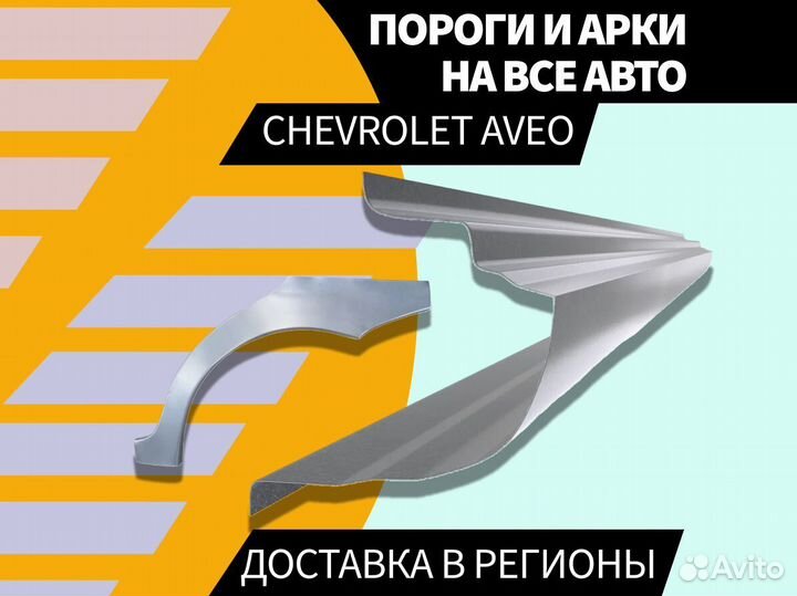 Пороги ремонтные Renault Logan