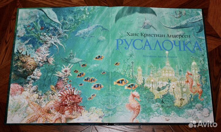 Андерсен Русалочка иллюстрации Ломаева Антона