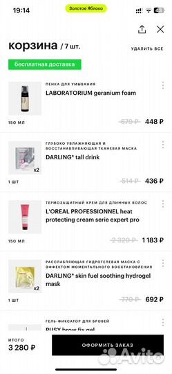 Косметика, золотое яблоко, новая