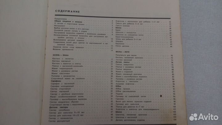 Книги о вязании спицами