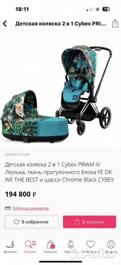 Коляска Cybex we the best + автокресло (3в1)