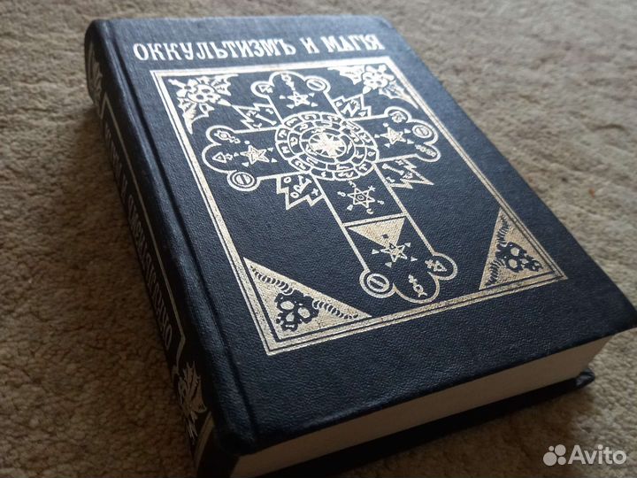 Оккультизм и магия Практическая магия