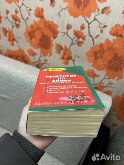 Репетитор по химии