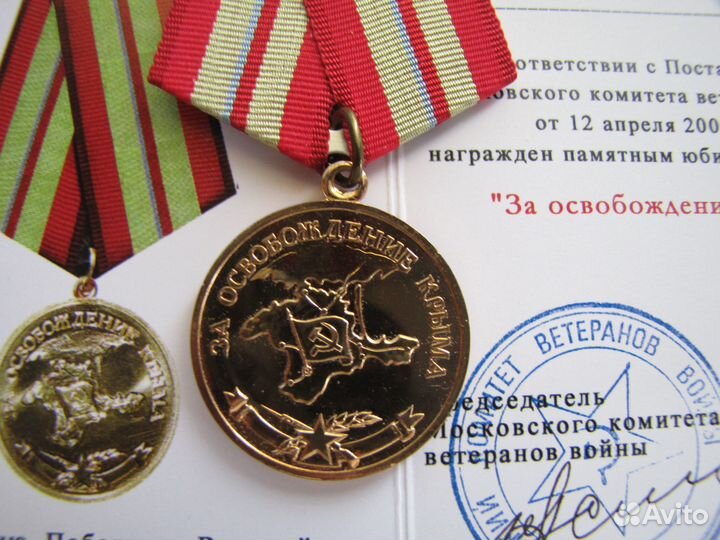 Памятный юбилейный знак Крым