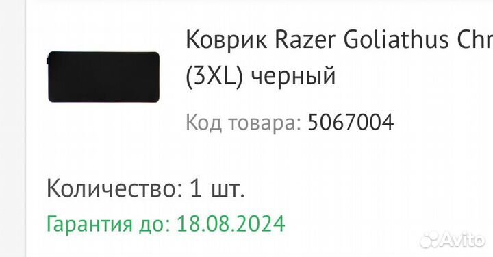 Коврик для мыши razer goliathus chroma 3xl