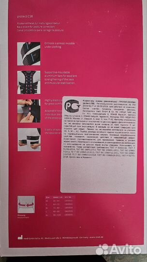 Корректор осанки детский