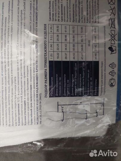 Компрессионные чулки 1 класс 2 размер