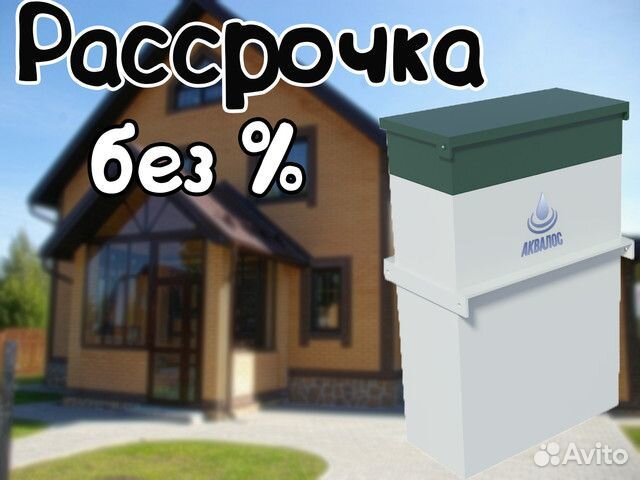 Септик Аквалос 2 и другие