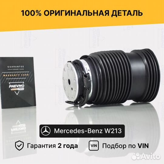 Пневмобаллон для Mercedes-Benz W213 рест задний