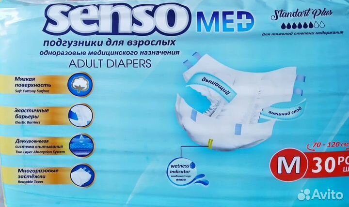 Подгузники для взрослых Senso Med Standart Plus M
