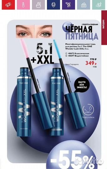 Тушь для ресниц 5в1 XXL Орифлэйм