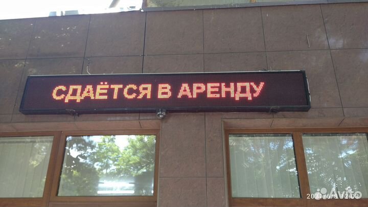 Бегущая строка