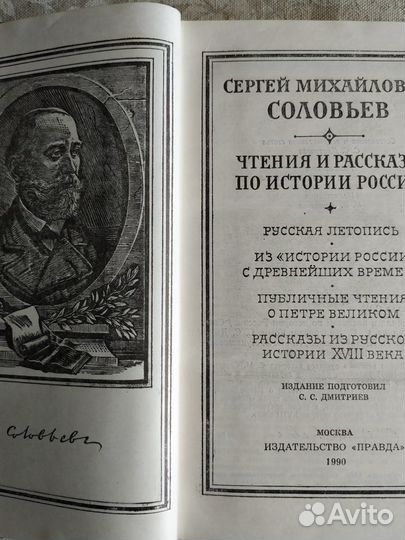 Книги по истории России (Карамзин, Соловьев. и др)