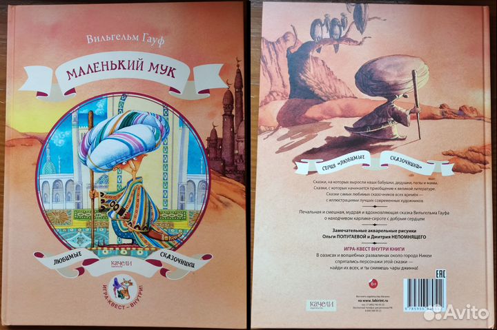 Золотой ключик Чудесное путешествие Нильса Маленьк