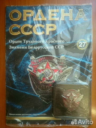 Журнал Ордена СССР, номер 27