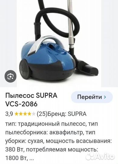 Пылесос supra