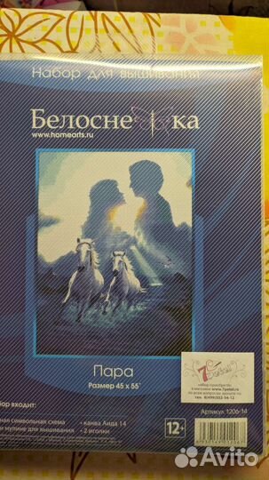 Белоснежка наборы для вышивания