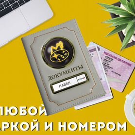 Обложка для прав с номером автомобиля (белый)