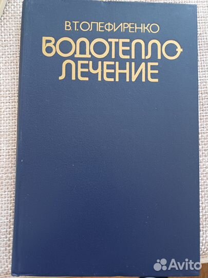 Медицинская литература (4 лот)