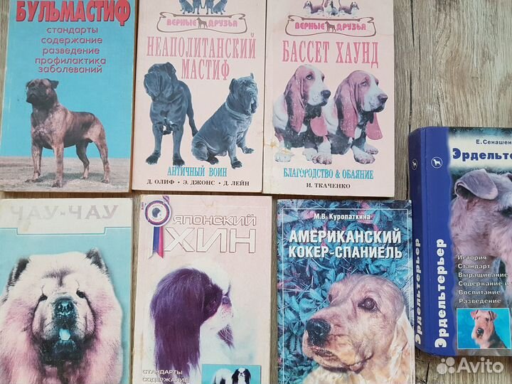Книги о собаках