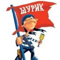 Шурик с днем рождения