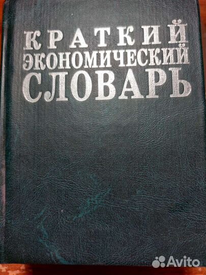 Русско-английские и другие словари