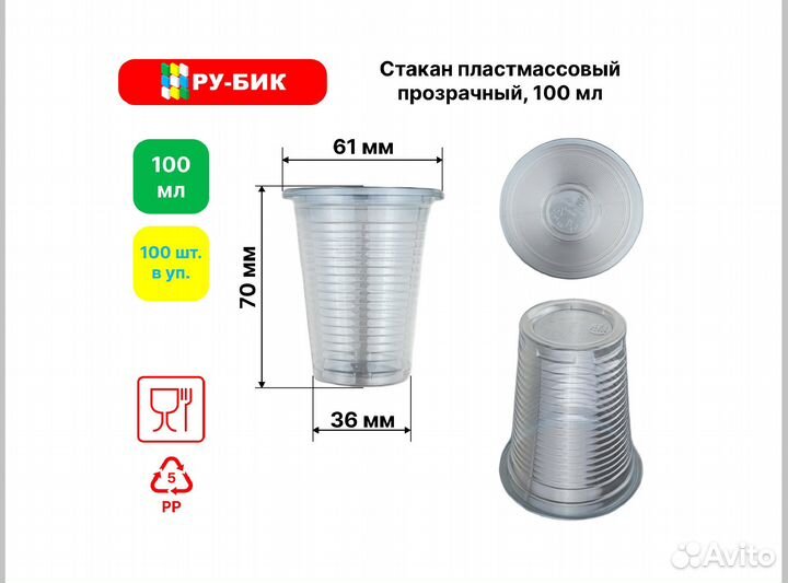 Пластиковые стаканы одноразовые 0,1-0,5 литра