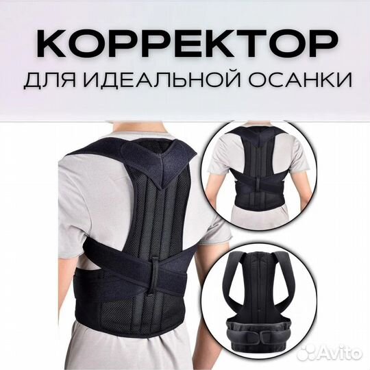 Корректор осанки