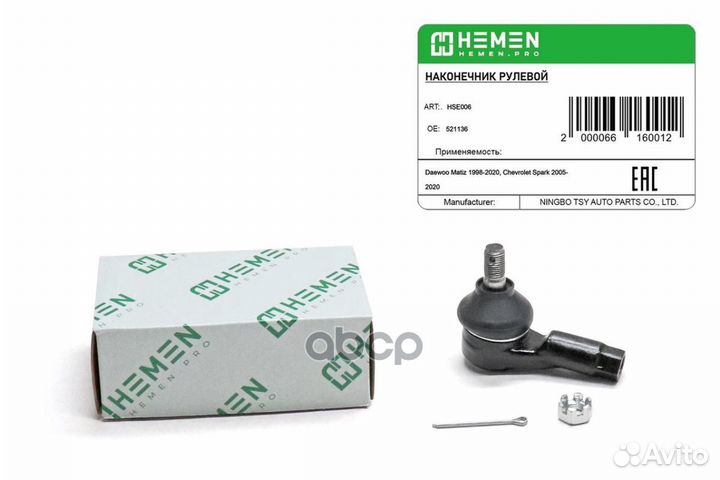 Наконечник рулевой HSE004 hemen