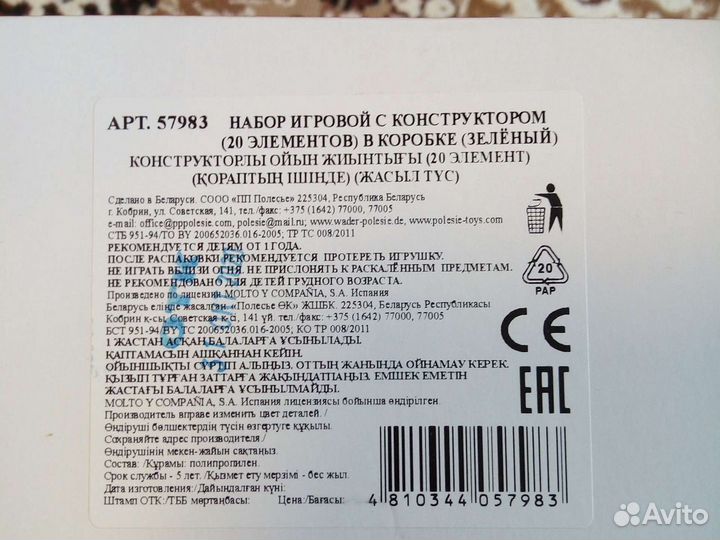 Игровой конструктор moltoblocs1